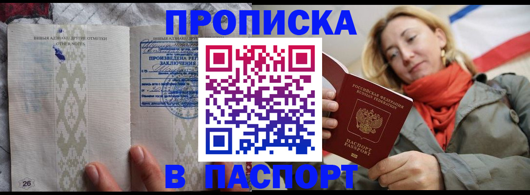 прописка 2025 в Краснодаре