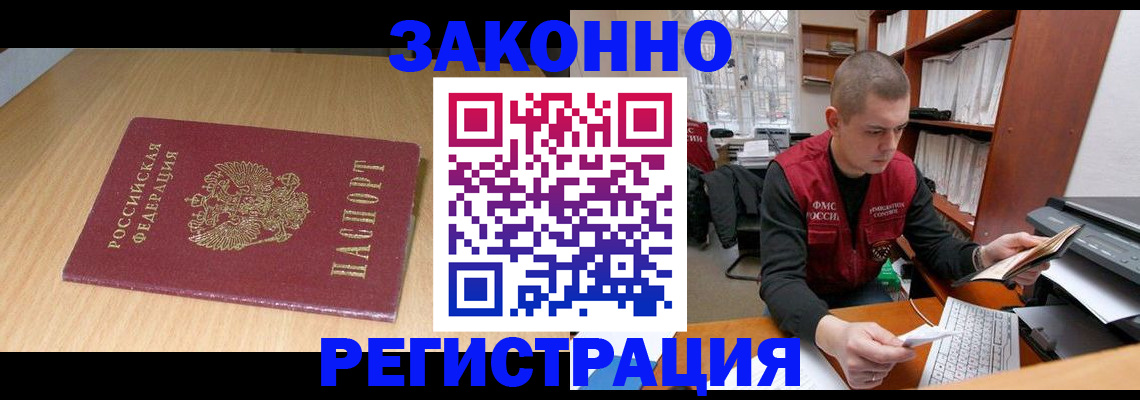 прописка законно в Краснодаре
