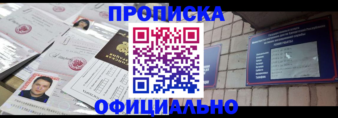 прописка паспорт в Краснодаре