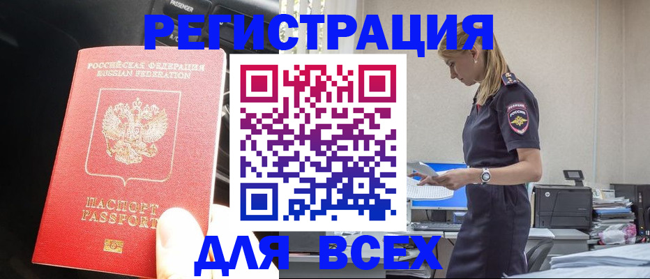 купить прописку в Краснодаре