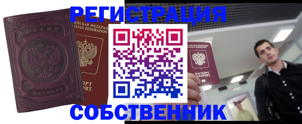 прописка регистрация в Краснодаре